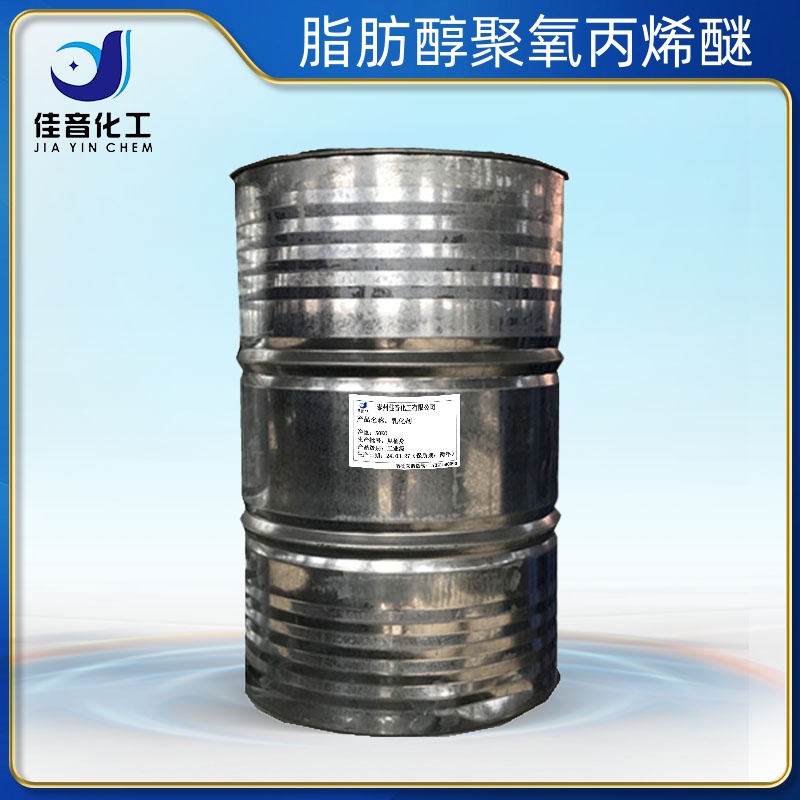 脂肪醇聚氧丙烯醚SPO-10、SPO-20、SPO-30