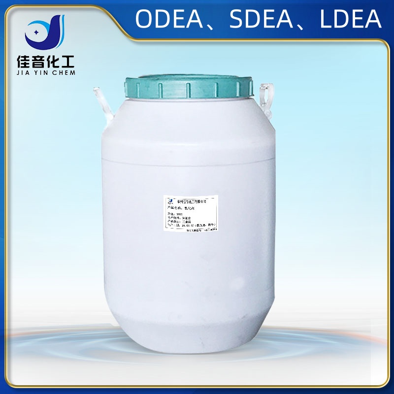 油酸二乙醇酰胺ODEA，硬脂酸二乙醇酰胺SDEA，月桂酸二乙醇酰胺LDEA