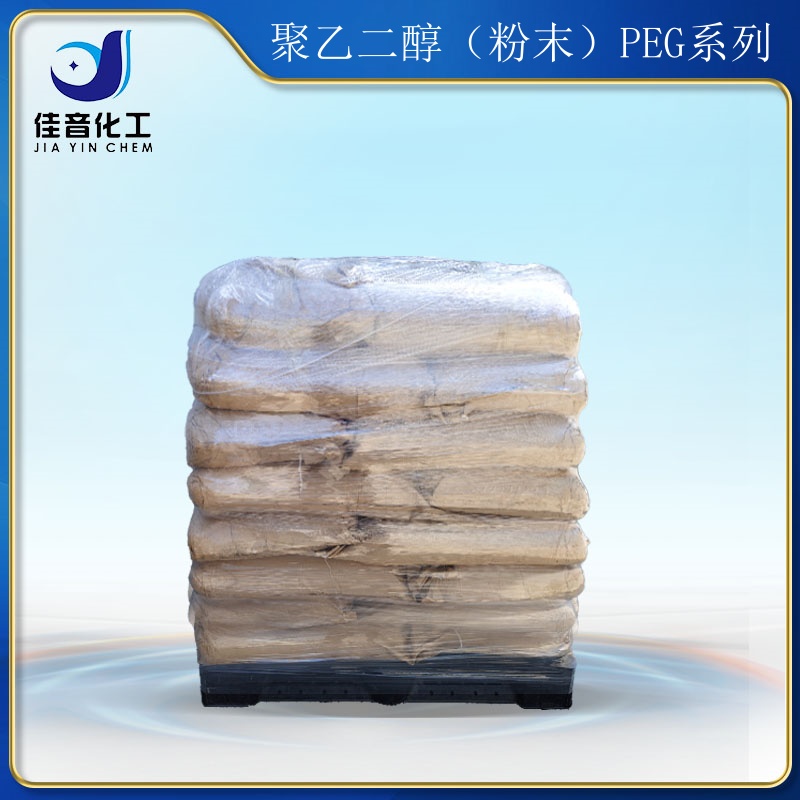 聚乙二醇（粉末）PEG2000、3000、3350、4000、6000、8000、10000、20000